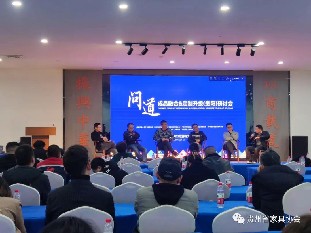 问道：成品融合&定制升级（贵阳）研讨会在龙里举行，广东、四川、重庆、贵州四地企业家参加