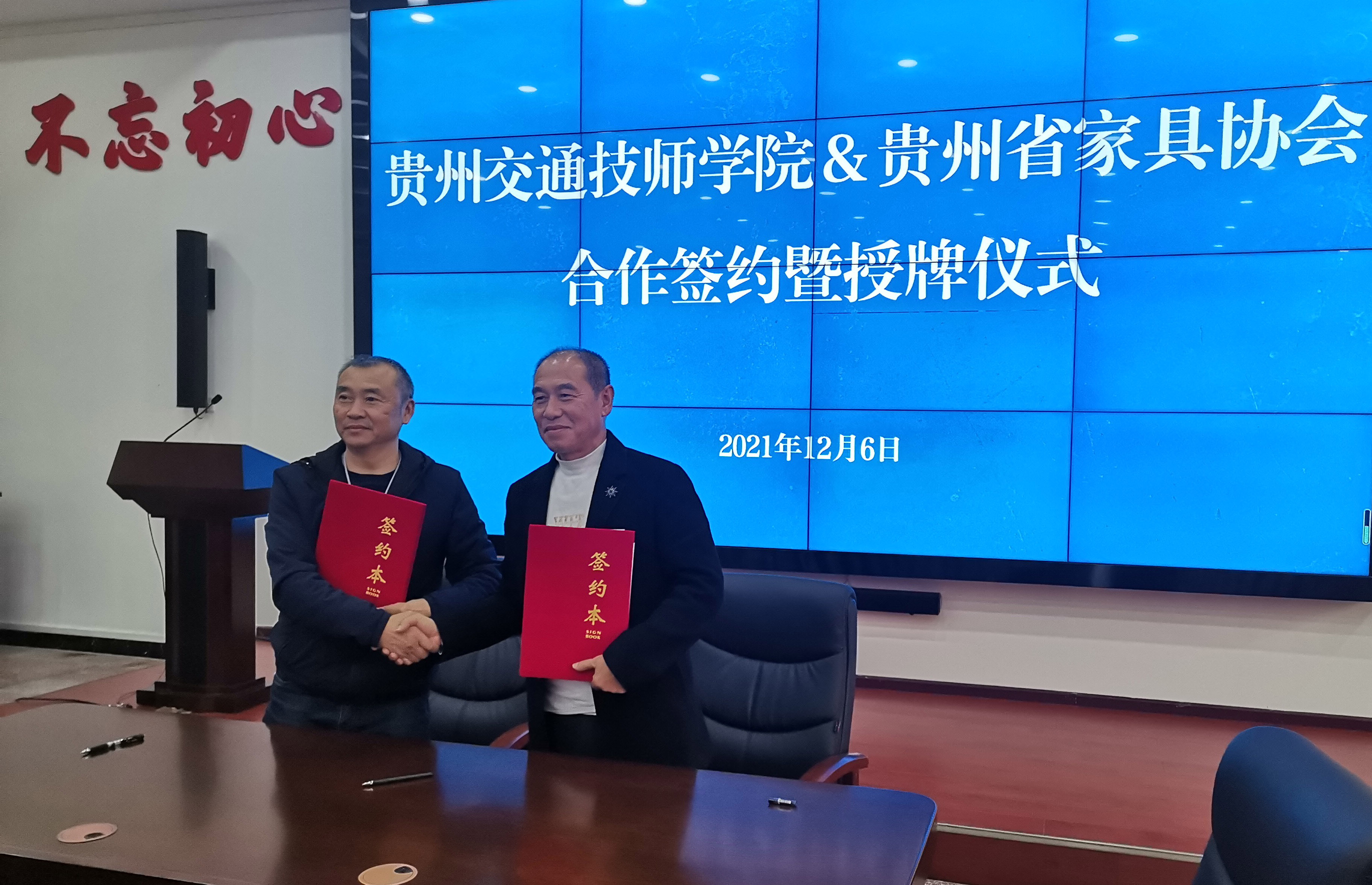 合作共赢|贵州省家具协会 贵州交通技师学院战略合作签约暨授牌仪式隆重举行