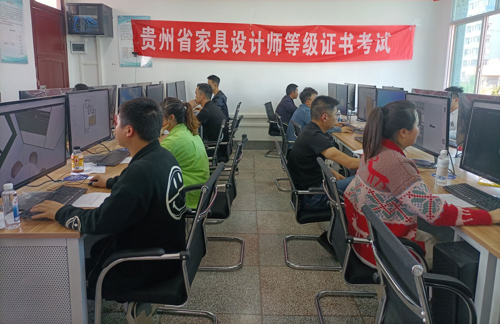 第一期贵州省家具设计师三级等级认定考评工作顺利举行